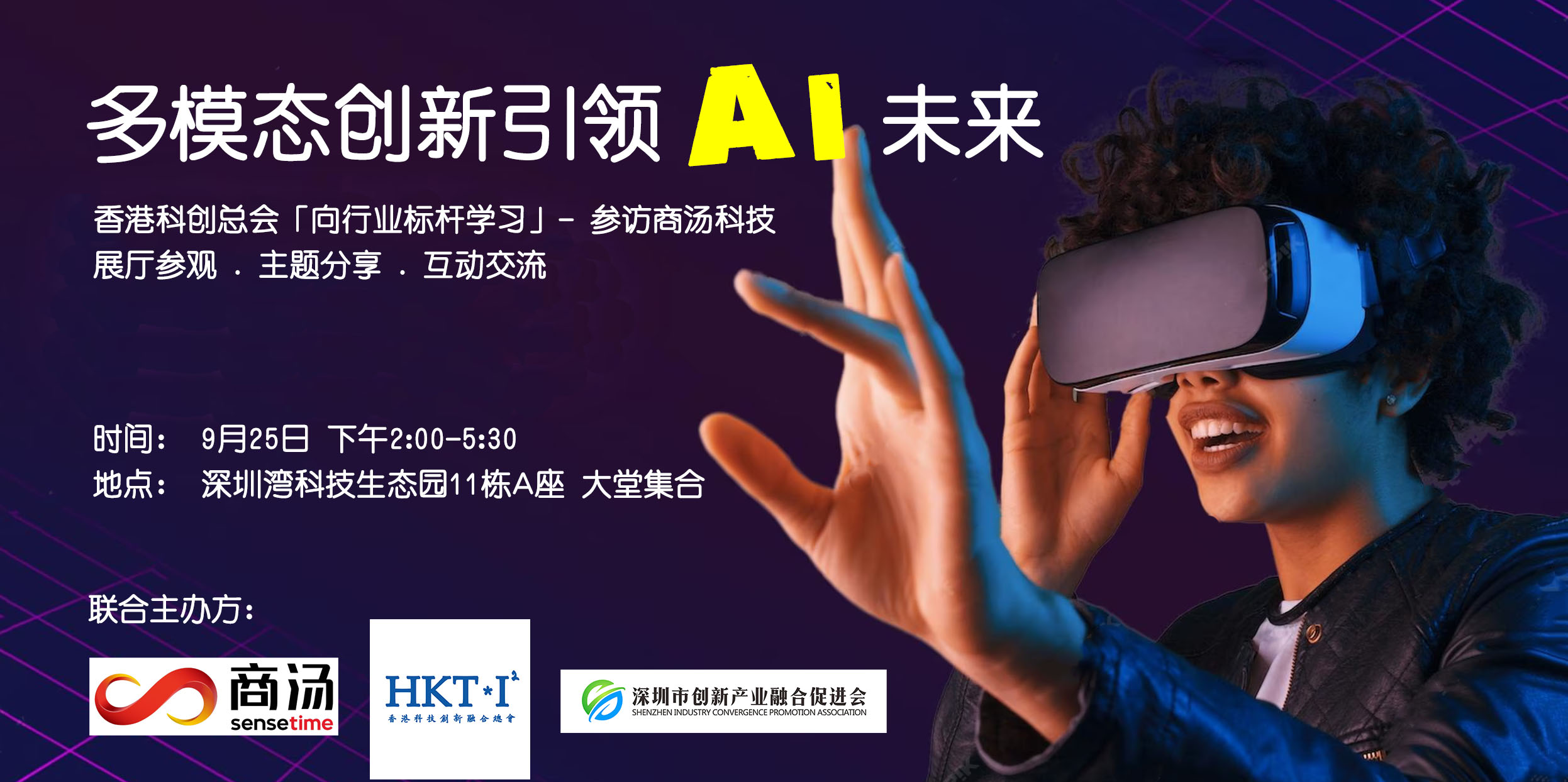 【商湯科技】 多模態創新引領AI未來